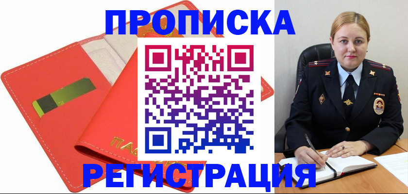 прописка от собственника в Ухте